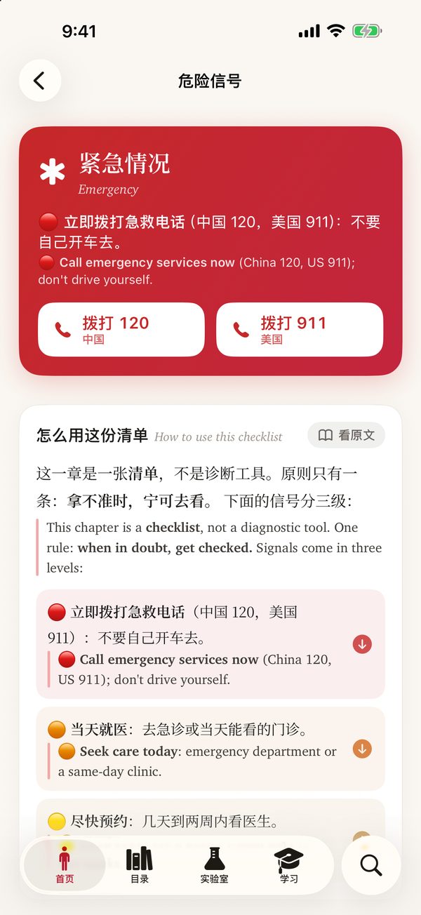危险信号速查